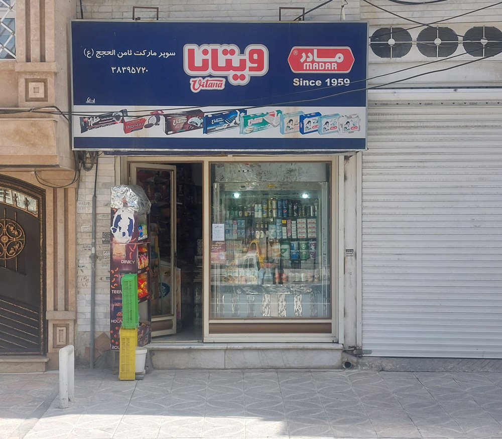 فروش روغن کرمانشاهی در خیابان گلریزان